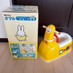 Miffy オマル