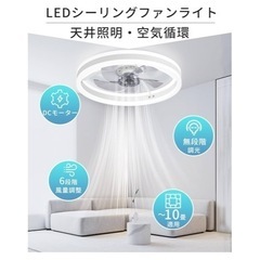 LEDシーリングファンライト サーキュレーター付き