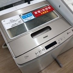【1年の動作保証付き】Haier(ハイアール)の7.5kg全自動...