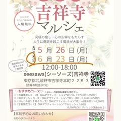 ココロとカラダに魔法をかける 1dayイベント 吉祥寺マル…