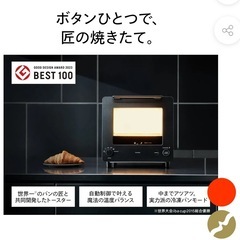 匠ブランジェトースター　新品未開封　ホワイトの画像