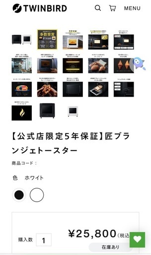 匠ブランジェトースター　新品未開封　ホワイト
