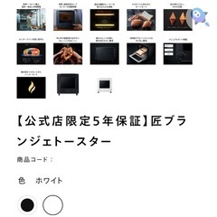 匠ブランジェトースター　新品未開封　ホワイトの画像