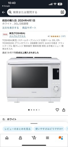 東芝　オーブンレンジ　2段