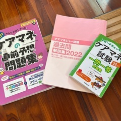 ケアマネ