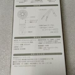 新品　未使用　ポータブルミスト　USBファン　保証書在中の画像