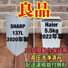 中古家電セット(冷蔵庫 SHARP 137L 2020年製 SJ...