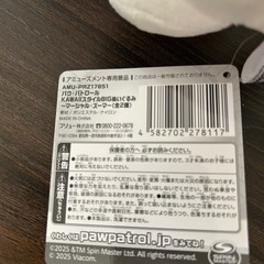 パウ・パトロールの画像