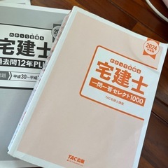 宅建　の画像