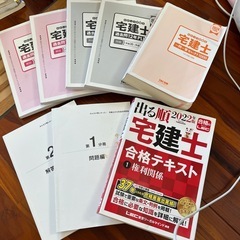 宅建　