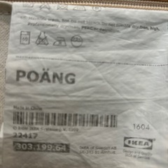 IKEA ポエングの画像