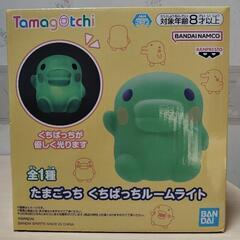 たまごっち　くちぱっち　ルームライト