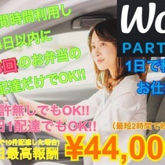 東京エリアにてWoltを使用してお弁当の配達のお仕事🚴‍♂…