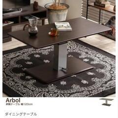 【元値35880円】Arbol 昇降テーブル