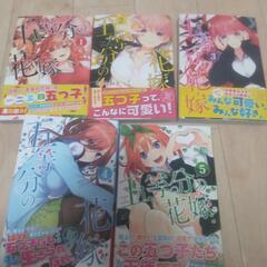 五等分の花嫁　全巻セット(美品)の画像