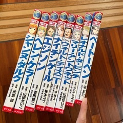 コミック　世界の伝記