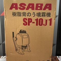 【未使用】麻場 ASABA SP-10J1 樹脂背のう噴霧器 溶液量10L【ハンズクラフト佐賀】の画像