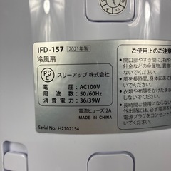 スリーアップ スリム冷風扇 IFD-157 2021年製 外箱付き 札幌市の画像