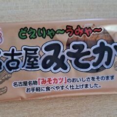 名古屋みそカツ　12袋入り♪の画像