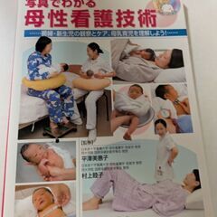 写真でわかる母性看護技術