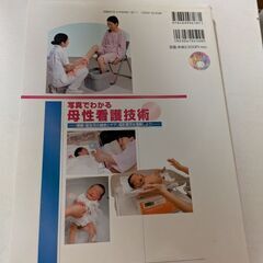 写真でわかる母性看護技術の画像