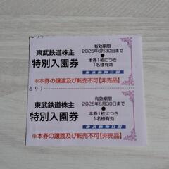 東武動物公園入園券