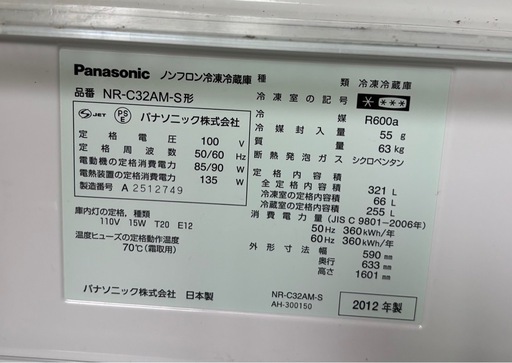 Panasonic冷蔵庫