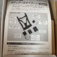 ボディークールタイフーンの画像