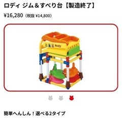 ロディ　ジャングルジム
　の画像