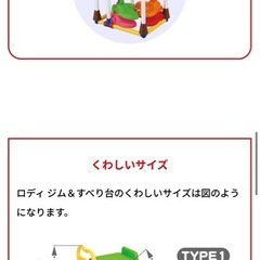 ロディ　ジャングルジム
　の画像