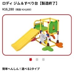 ロディ　ジャングルジム
　
