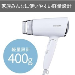 テスコム ヘアドライヤー TD200B ホワイト　マイナスイオン 冷風 軽量 新品未開封  の画像