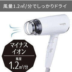 テスコム ヘアドライヤー TD200B ホワイト　マイナスイオン 冷風 軽量 新品未開封  の画像