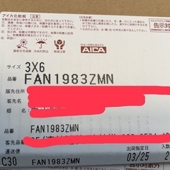アイカ キッチンパネル FANA 1983ZMN 1枚入 3×6...