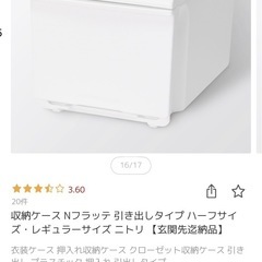 ニトリ収納ケース Nフラッテ 引き出しタイプ ハーフサイズ
の画像
