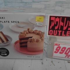 美濃焼 プレートセット 食洗器・レンジ使用可　A13906