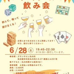 🎲🍻【6/28(金)開催】初心者歓迎！ボードゲーム飲み会🍻🎲