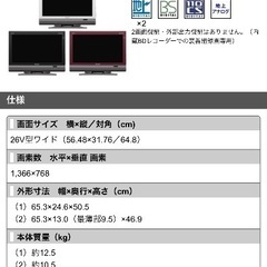 テレビ/AQUOS/26型/SHARPの画像