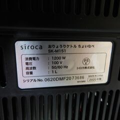 【JM628】 siroca シロカ おりょうりケトル ちょいなべ [鍋部分丸洗い可/温度調整機能/容量1L/電気ケトル] SK-M151 ブラックの画像