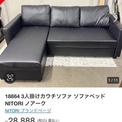 【受付一時停止中】【20%オフ　6/22】ノアーク　ニトリ　ソフ...
