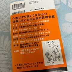 介護の本の画像