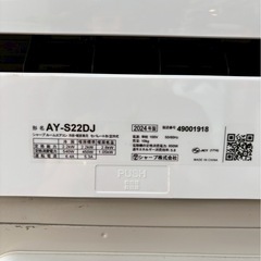 【引取限定】中古　2.2kw　6畳　単相100V　ルームエアコン　SHARP　シャープ　2024年製 　AY-S22DJの画像