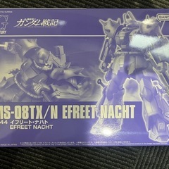 ガンプラ　HG  イフリートナハト　未組立