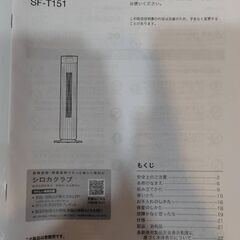 【ほぼ未使用】siroca 大風量タワーファン 送風機 SF-T151の画像