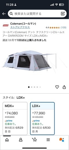 コールマン2ルームテント