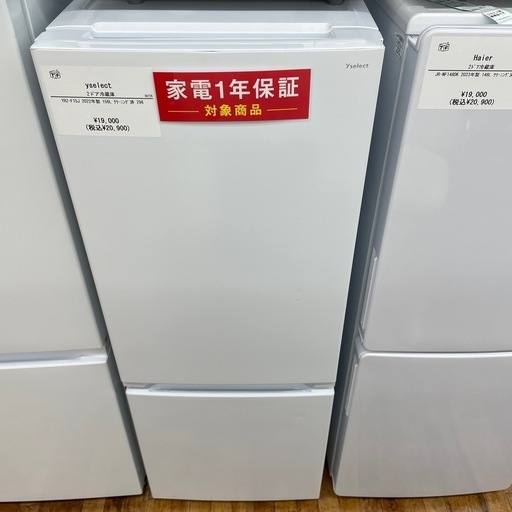 2ドア冷蔵庫　yselect 156L