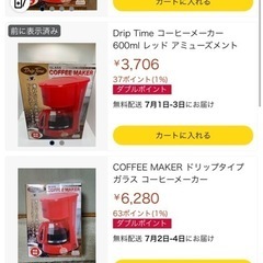 早勝ち‼️コーヒーメーカーの画像