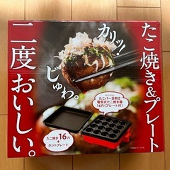 たこ焼き器