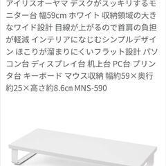 【美品】モニター台の画像