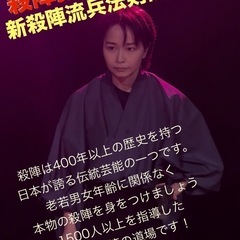 『新殺陣流総道場』基本から殺陣が習えます、